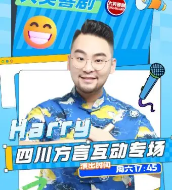 Cheng Du   HarrySi Chuan Fang Yan Hu Dong Zhuan Chang 