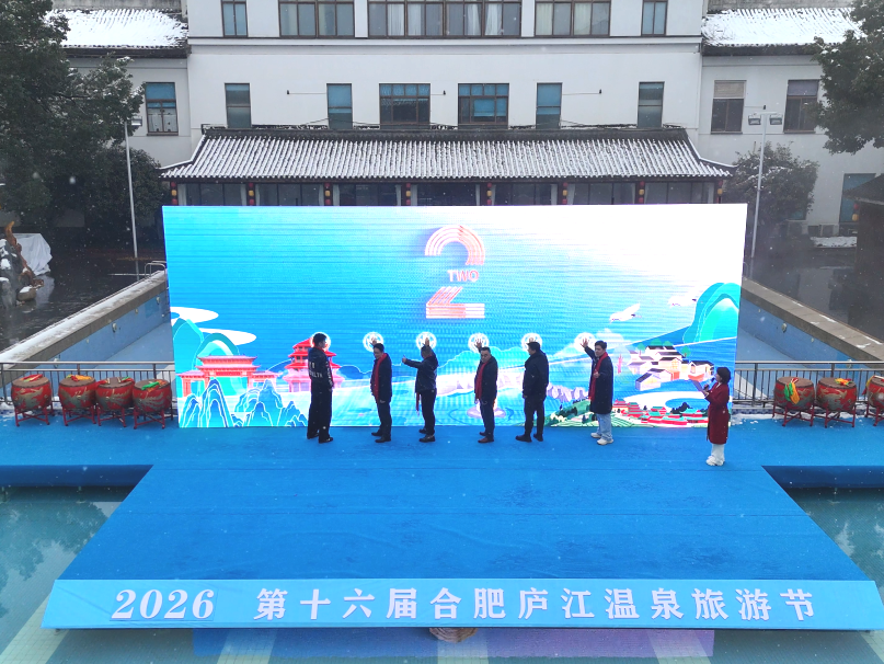第十六屆合肥廬江溫泉旅遊節 | 廬江
