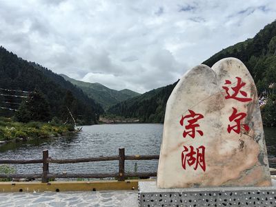 Dazong Sacred Lake Scenic Area