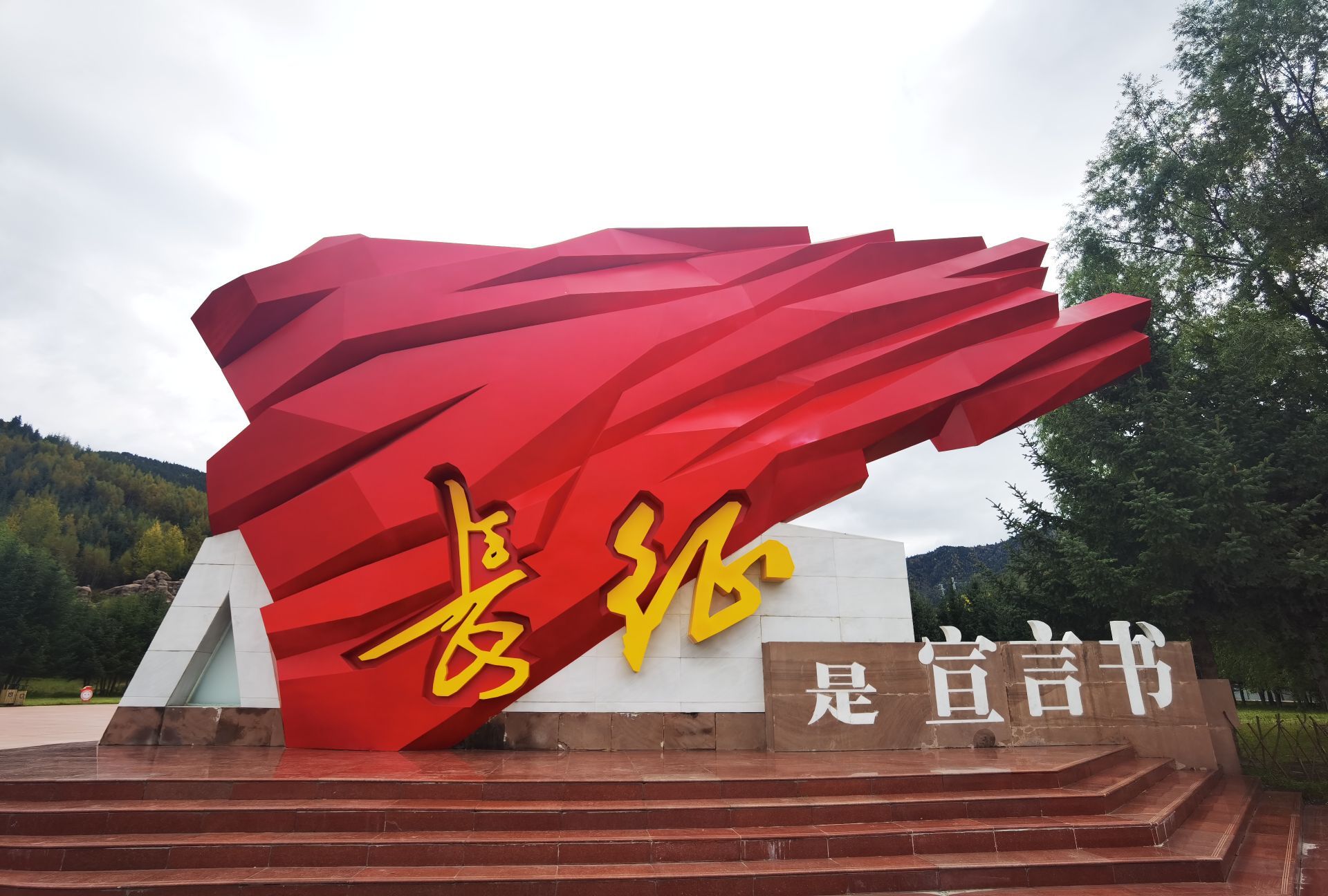 Red Army Long Long March Memorial Beibeiyuan Tickets [2025