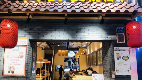 八婆婆燒仙草(廈大店)