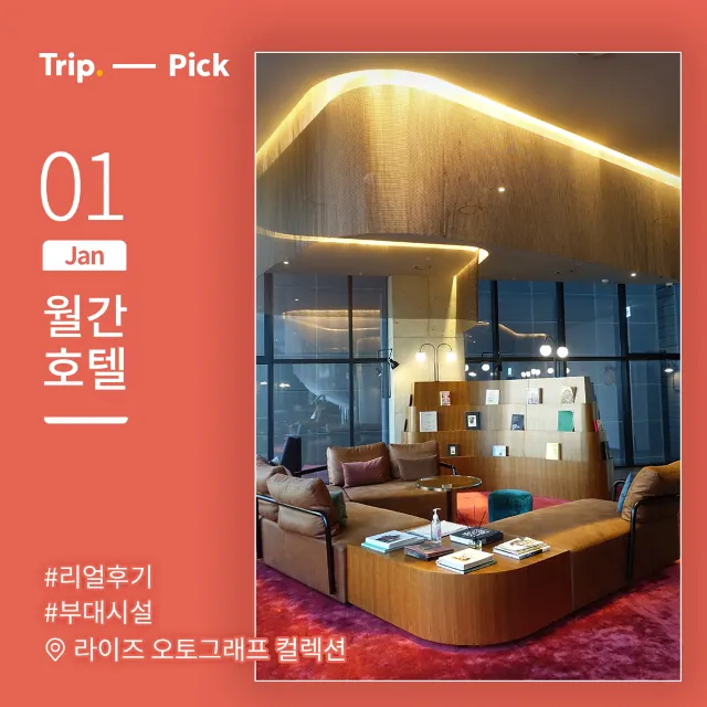 [월간호텔] 라이즈 오토그래프 컬렉션 #부대시설 편