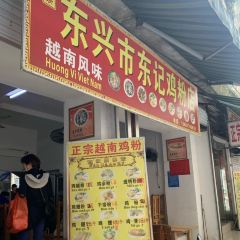 安记鸡粉 여행 사진