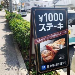 Steak House Kimmatsu張用戶圖片