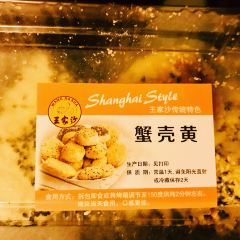 Wangjiasha Dim Sum (Nanjing West Road) User Photo