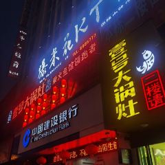 陈大锅·铁锅大鱼头(步行街店) User Photo