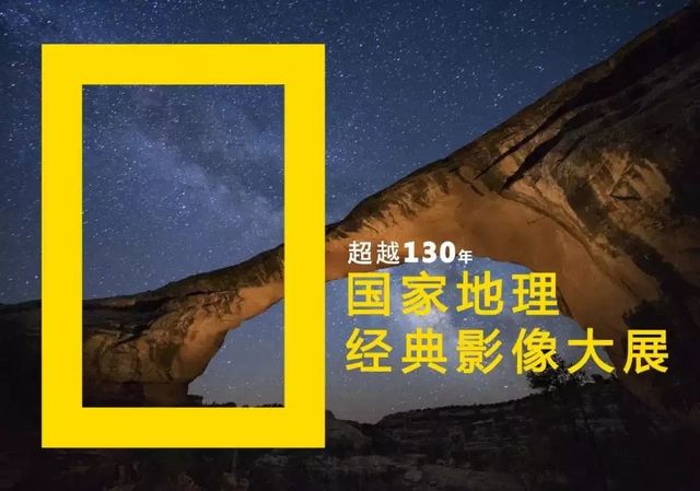 「浙南首展」國家地理經典影像大展-溫州站 | 溫州