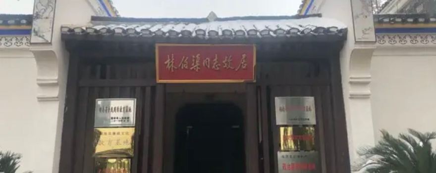 Linboqu Tongzhi Former Residence