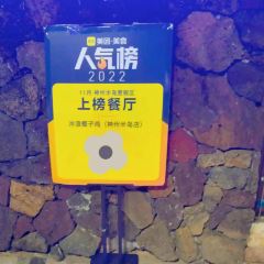冲浪椰子鸡海鲜糟粕醋火锅(神州半岛店) 여행 사진