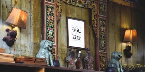 九份茶坊