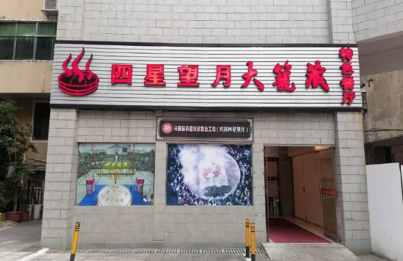 四星望月大籠藏