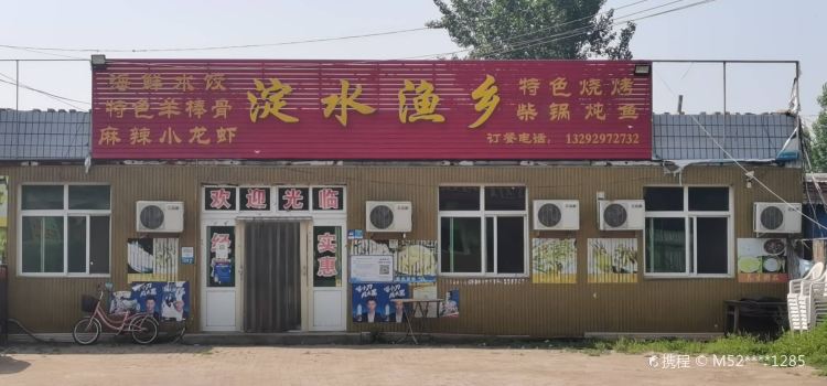 Dianshuiyuxiang