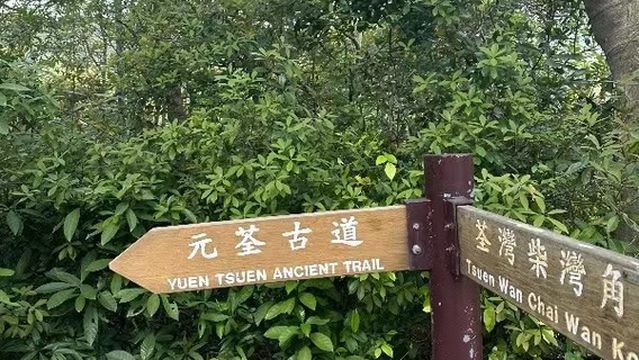 Yuen Tsuen Ancient Trail