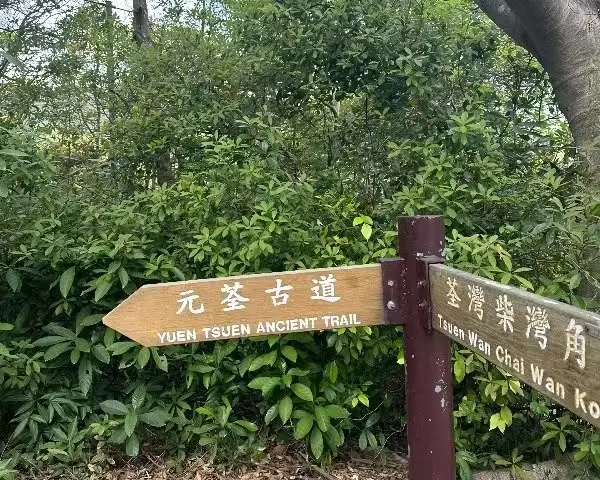 Yuen Tsuen Ancient Trail