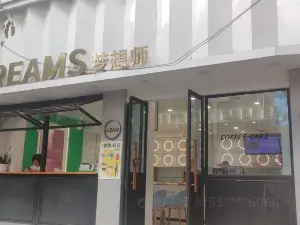 梦想师甜甜圈(公园街店)