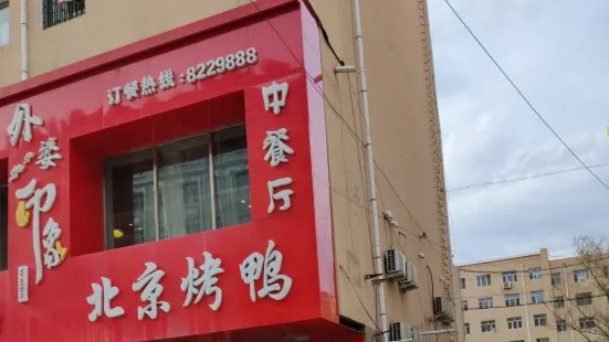 北京烤鴨百姓生活菜館