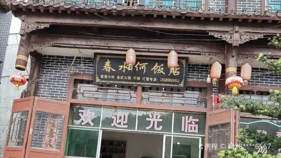 Chunshuihe Restaurant