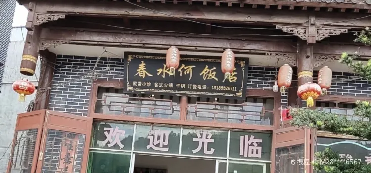 Chunshuihe Restaurant