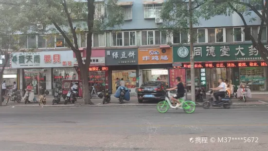 绿豆饼(府前路店)