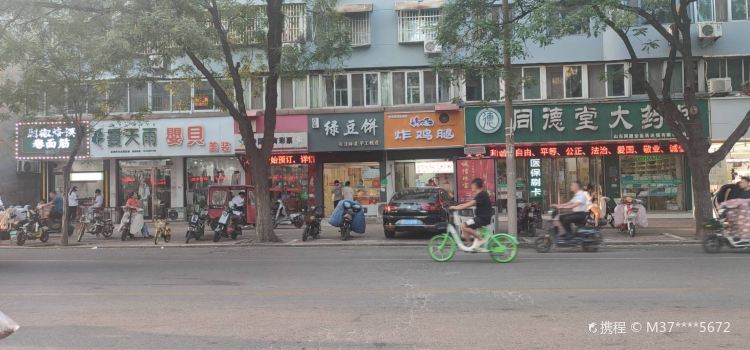 绿豆饼(府前路店)