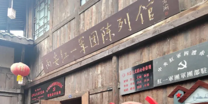 丙安紅一軍團陳列館