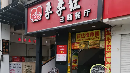 季季紅火鍋(太平洋購物店)