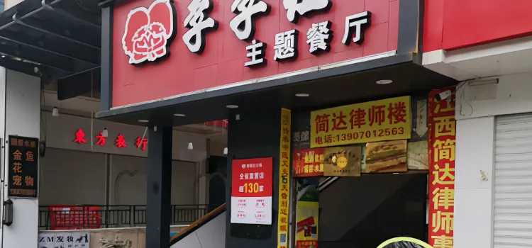 季季红火锅(太平洋购物广场店)