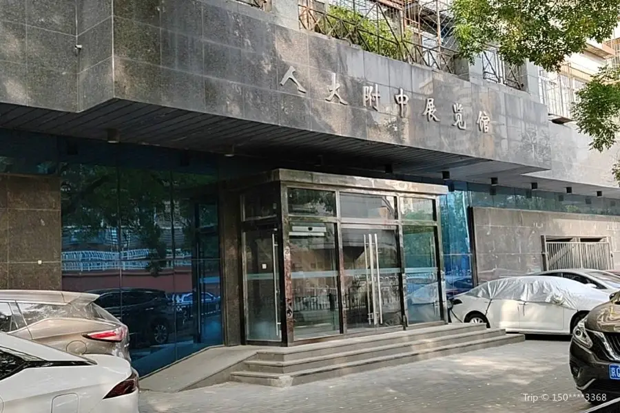 베이징 인민대학교 부속중학교 전시관