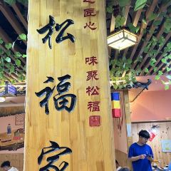 Songfujiachaozufengwei User Photo