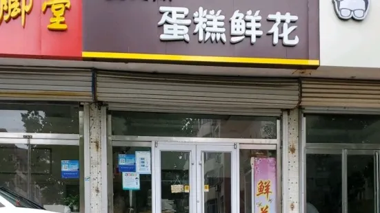 麦贝斯蛋糕(黎明小区店)