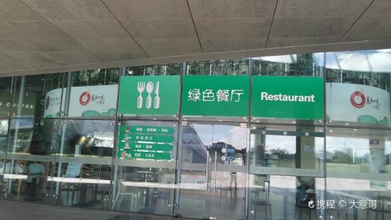 辰山植物园餐厅