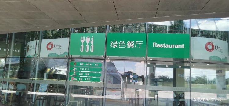 辰山植物园餐厅