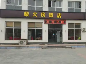 柴火房飯店