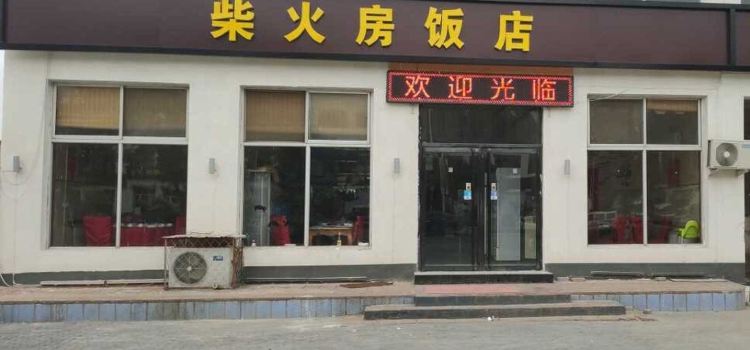 CHAI HUO FANG