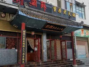 潮辣礦泉水火鍋(富源店)