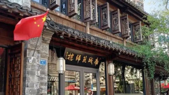 Nancheng Yan Gui Lou (East Zhonghua Gate Branch)