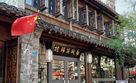 Nancheng Yan Gui Lou (East Zhonghua Gate Branch)