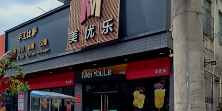 美優樂(城月店)