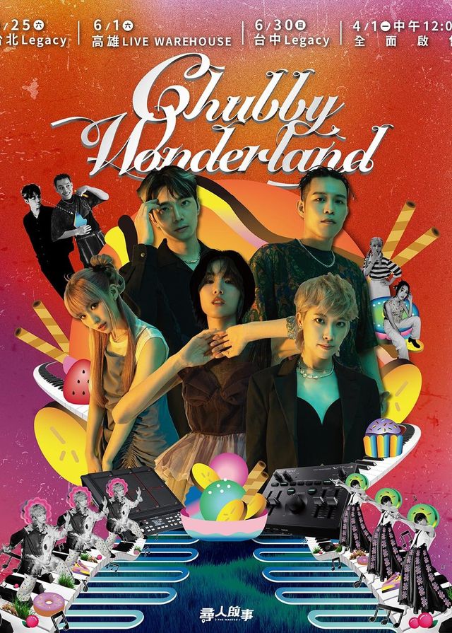【高雄】尋人啟事The Wanted《Chubby Wonderland》演唱會 | 高雄
