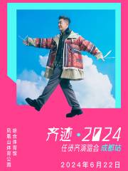 【成都】任賢齊《齊跡·2024》演唱會
