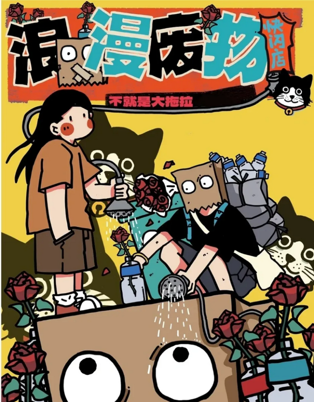 《 lang man fei wu 》 nan jing shou zhan | Nanjing