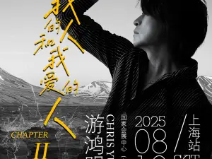 Shanghai | Chris Yu Concert