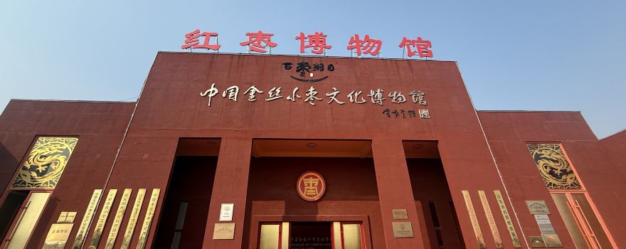 zhong guo jin si xiao zao wen hua bo wu guan