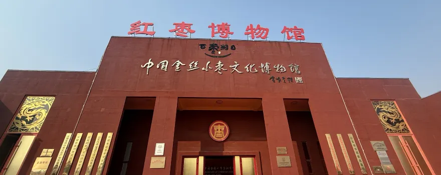 zhong guo jin si xiao zao wen hua bo wu guan