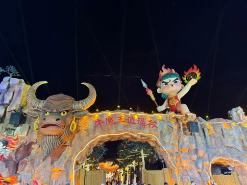 牛魔王逍遙谷