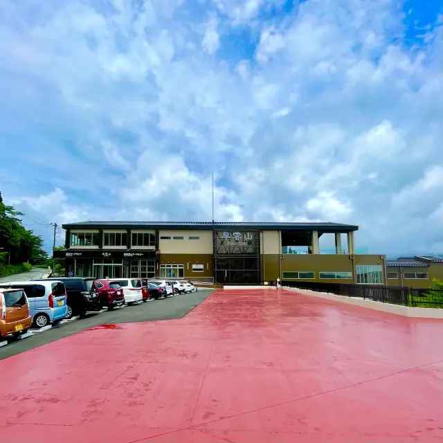 早雲山駅