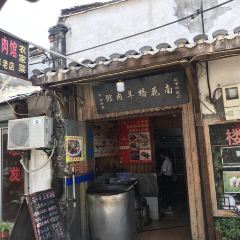 Sanshiniannanhuaqiao Lamb Restaurant ảnh của người dùng