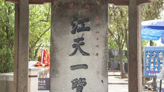 金山寺-江天一覽亭