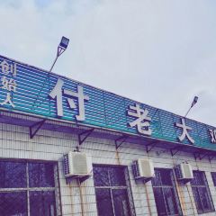 FU LAO DA CHAO JI User Photo