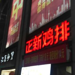 ZHENG XIN JI PAI SHUN WANG DIAN 여행 사진